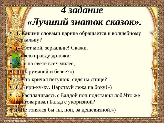 Презентация для детей по сказкам А. С. Пушкина
