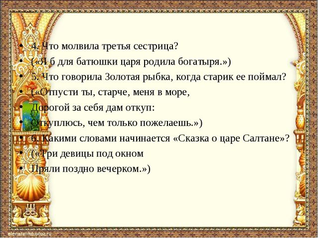 Презентация для детей по сказкам А. С. Пушкина