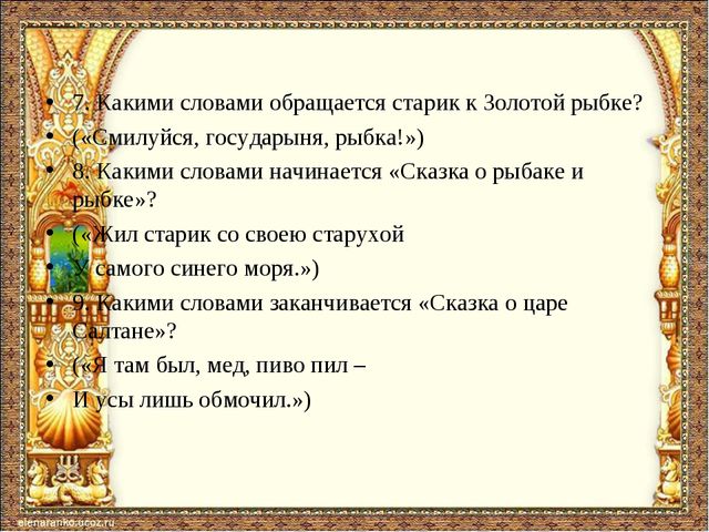 Презентация для детей по сказкам А. С. Пушкина