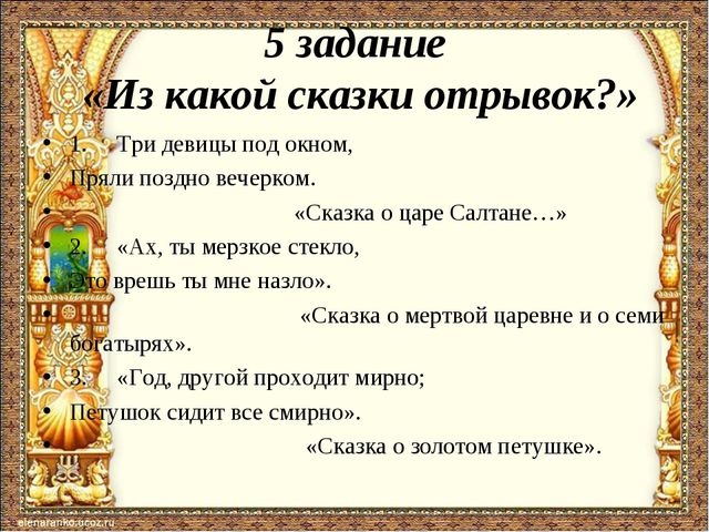 Презентация для детей по сказкам А. С. Пушкина