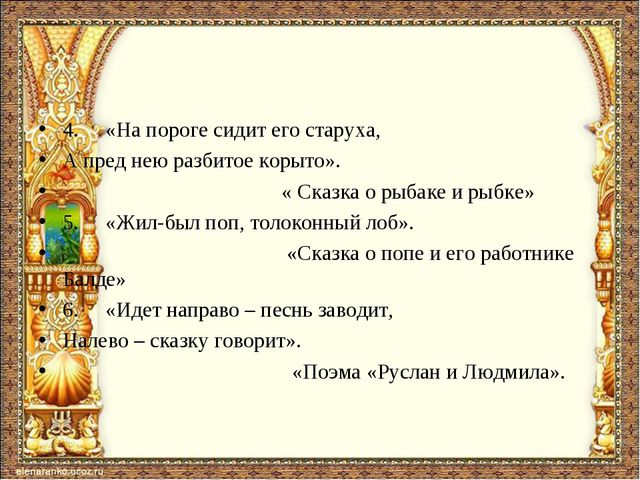 Презентация для детей по сказкам А. С. Пушкина