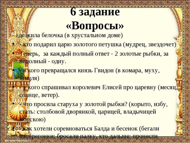 Презентация для детей по сказкам А. С. Пушкина