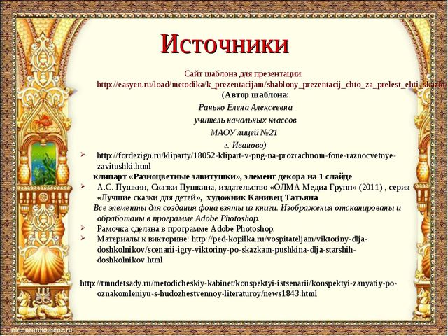 Презентация для детей по сказкам А. С. Пушкина