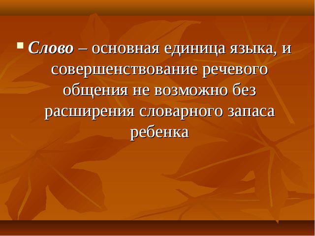 Словарная работа с детьми 3-4 года