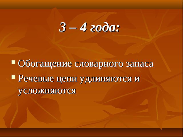 Словарная работа с детьми 3-4 года