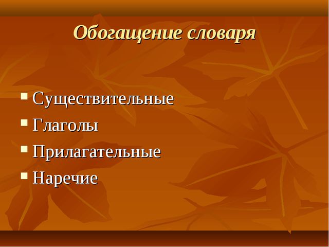 Словарная работа с детьми 3-4 года