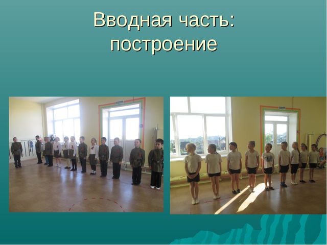 Формы организации двигательной деятельности