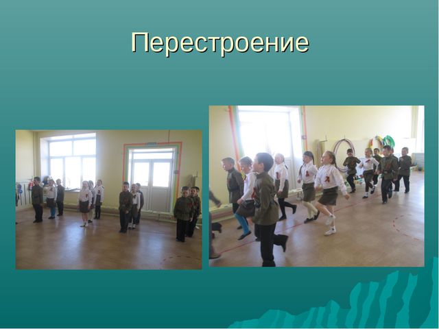 Формы организации двигательной деятельности