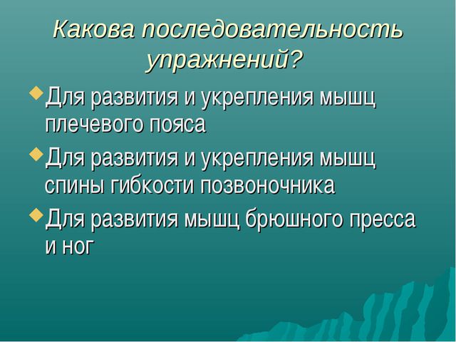 Формы организации двигательной деятельности
