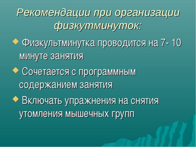 Формы организации двигательной деятельности