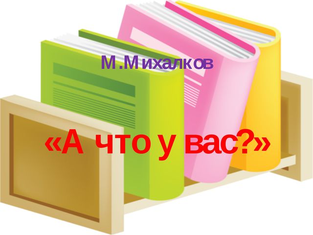 ИКТ в художественной литературе