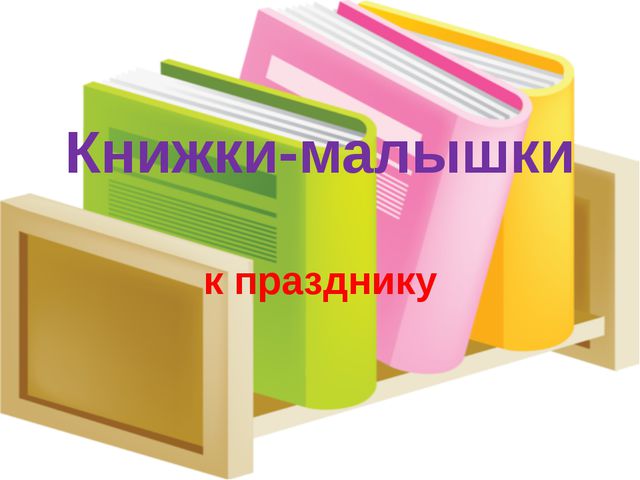 ИКТ в художественной литературе