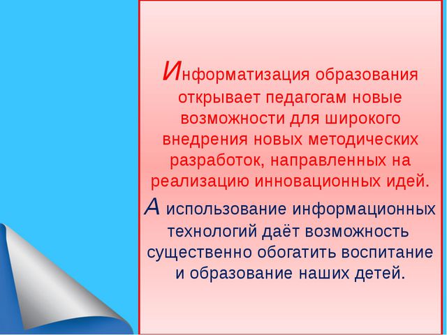 ИКТ в художественной литературе