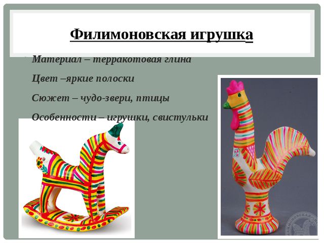 Рисунки филимоновской игрушки