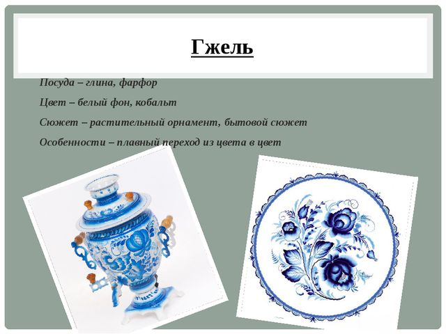 Народные художественные промыслы в России. Презентация для детей