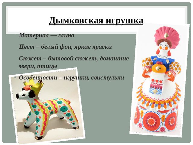 Народные художественные промыслы в России. Презентация для детей