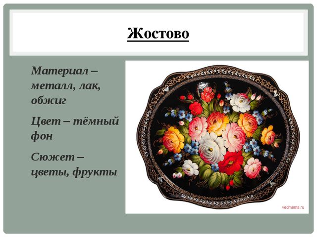 Народные художественные промыслы в России. Презентация для детей