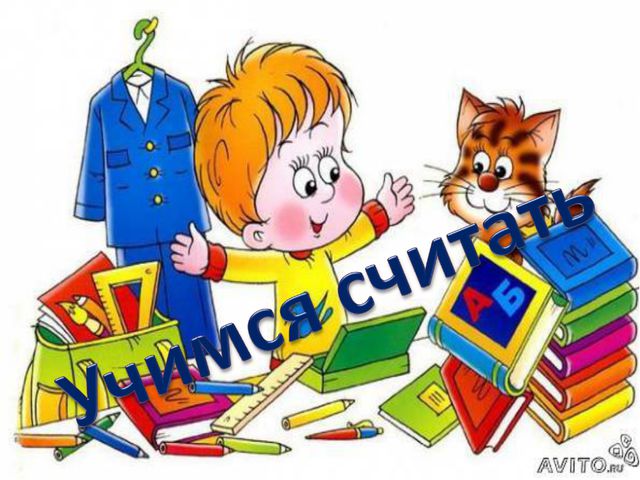 Презентация по ФЭМП для средней группы. Учимся считать