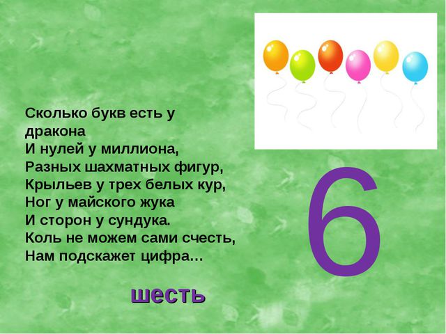 Презентация по ФЭМП для средней группы. Учимся считать