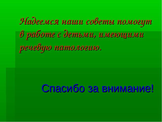 Развитие речи у дошкольников