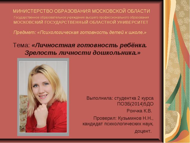 Личностная готовность ребёнка к школе