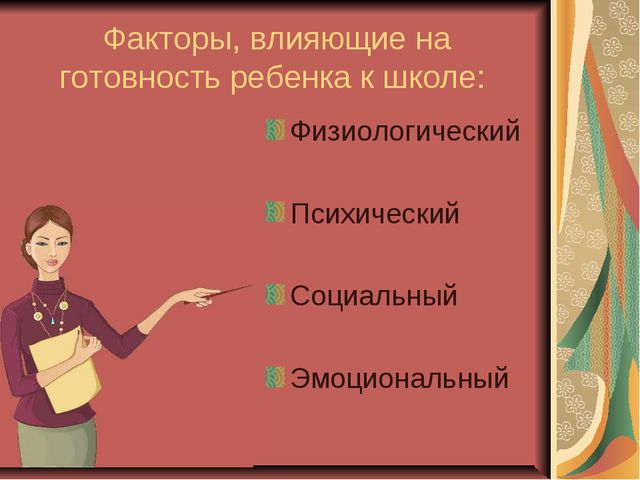 Личностная готовность ребёнка к школе