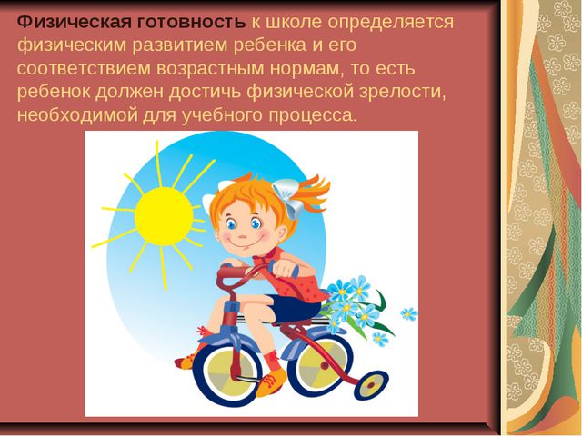 Личностная готовность ребёнка к школе