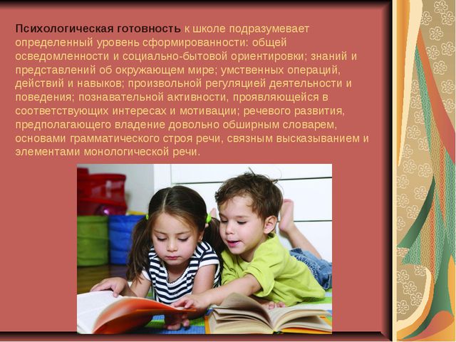 Личностная готовность ребёнка к школе