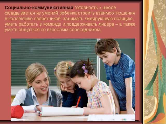 Личностная готовность ребёнка к школе