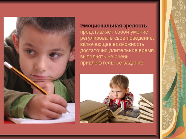 Личностная готовность ребёнка к школе