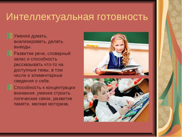 Личностная готовность ребёнка к школе