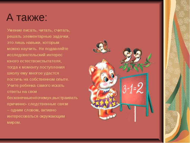 Личностная готовность ребёнка к школе