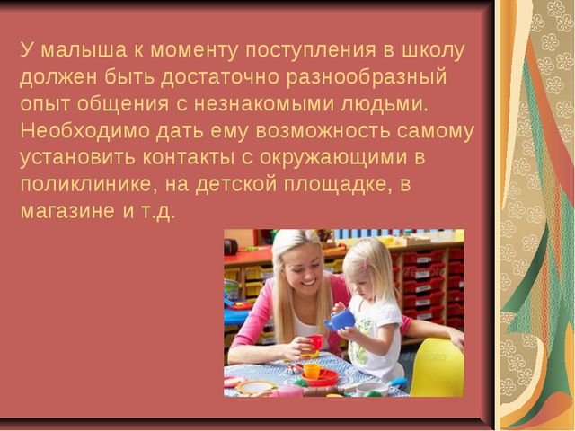 Личностная готовность ребёнка к школе