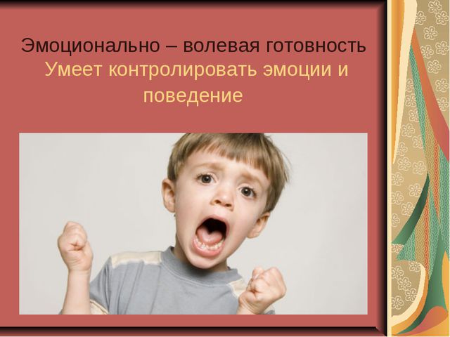Личностная готовность ребёнка к школе