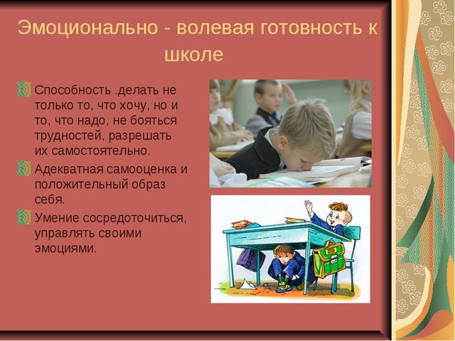 Личностная готовность ребёнка к школе