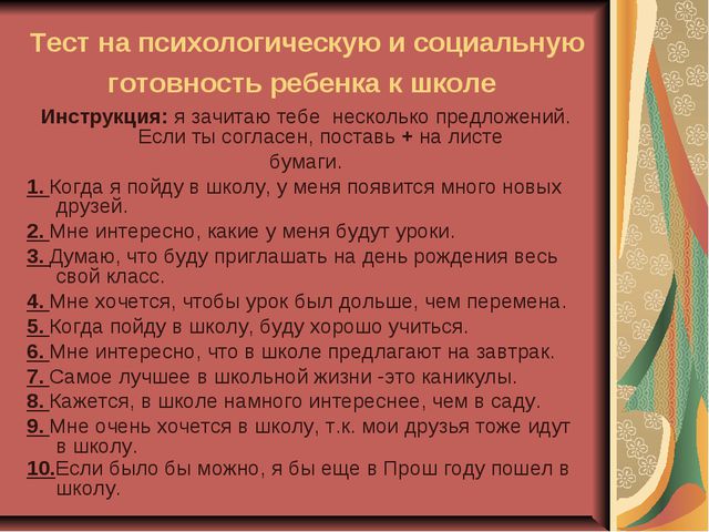 Личностная готовность ребёнка к школе