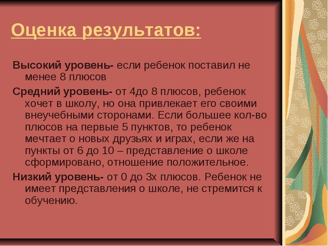 Личностная готовность ребёнка к школе