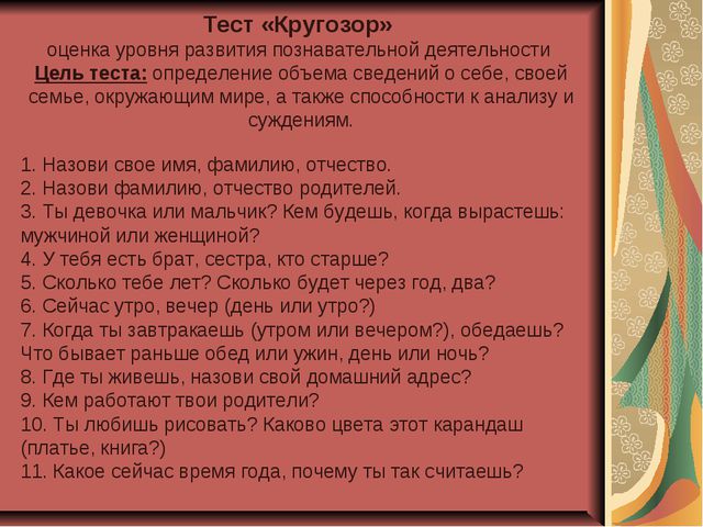 Личностная готовность ребёнка к школе