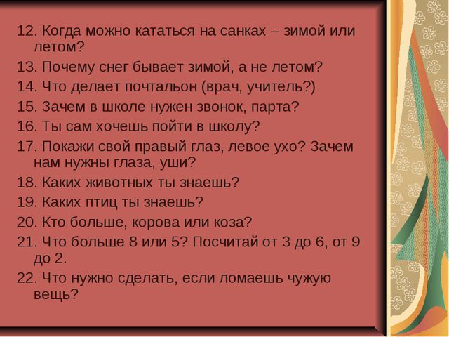 Личностная готовность ребёнка к школе