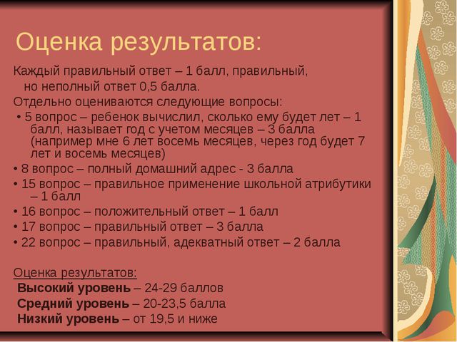 Личностная готовность ребёнка к школе