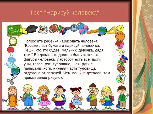 Личностная готовность ребёнка к школе