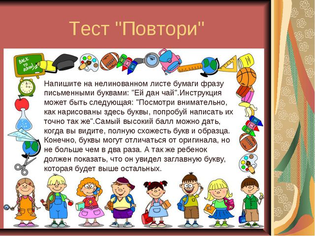 Личностная готовность ребёнка к школе