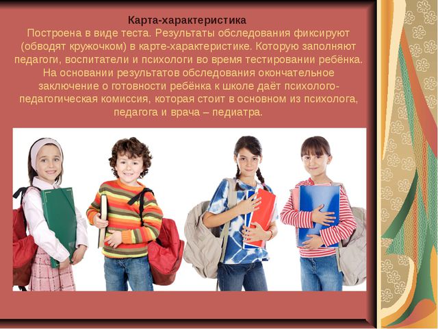 Личностная готовность ребёнка к школе