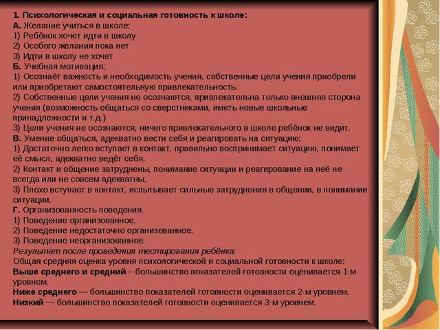 Личностная готовность ребёнка к школе