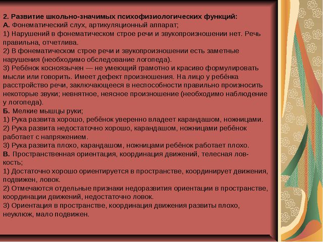Личностная готовность ребёнка к школе