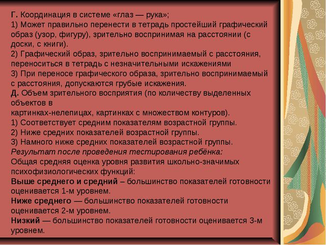 Личностная готовность ребёнка к школе