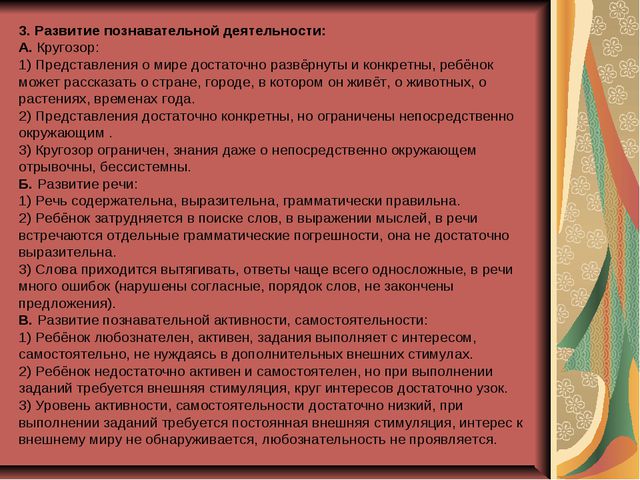 Личностная готовность ребёнка к школе