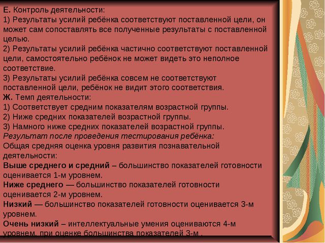 Личностная готовность ребёнка к школе