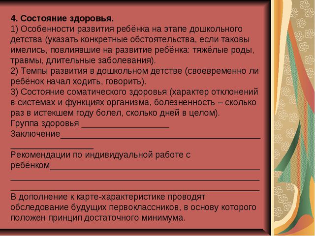 Личностная готовность ребёнка к школе