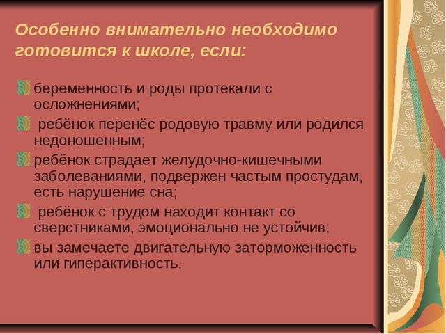 Личностная готовность ребёнка к школе